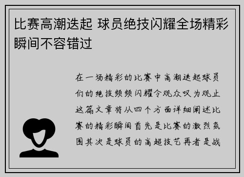 比赛高潮迭起 球员绝技闪耀全场精彩瞬间不容错过