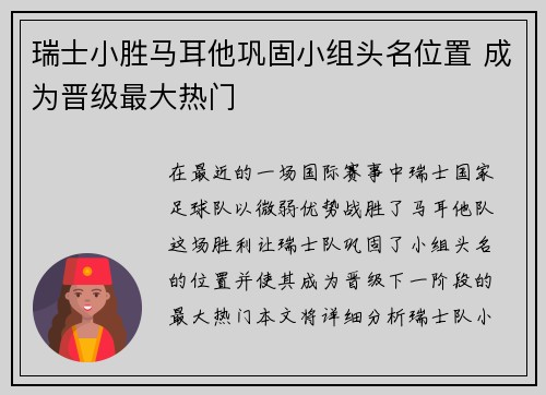 瑞士小胜马耳他巩固小组头名位置 成为晋级最大热门