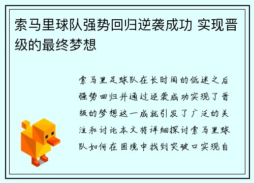 索马里球队强势回归逆袭成功 实现晋级的最终梦想