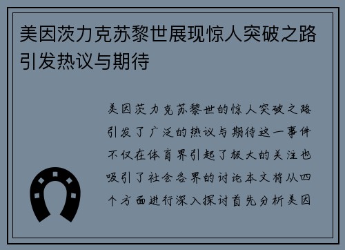 美因茨力克苏黎世展现惊人突破之路引发热议与期待