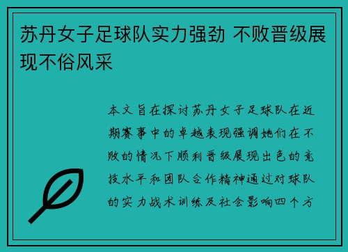 苏丹女子足球队实力强劲 不败晋级展现不俗风采