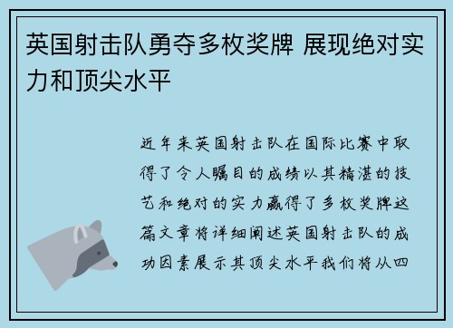 英国射击队勇夺多枚奖牌 展现绝对实力和顶尖水平