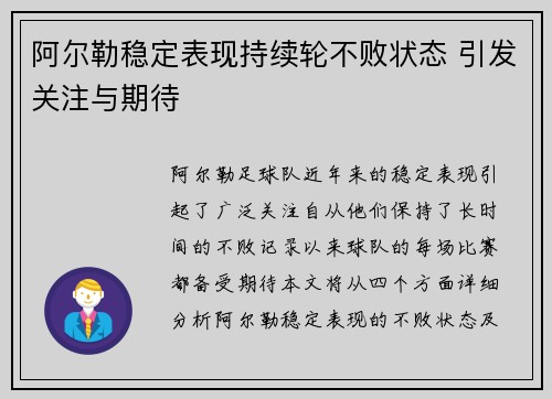 阿尔勒稳定表现持续轮不败状态 引发关注与期待