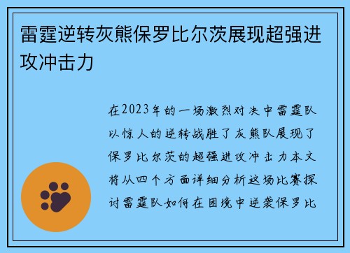 雷霆逆转灰熊保罗比尔茨展现超强进攻冲击力