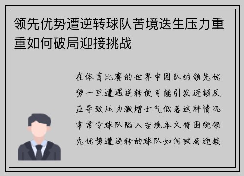 领先优势遭逆转球队苦境迭生压力重重如何破局迎接挑战