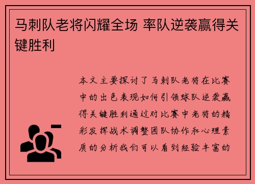 马刺队老将闪耀全场 率队逆袭赢得关键胜利