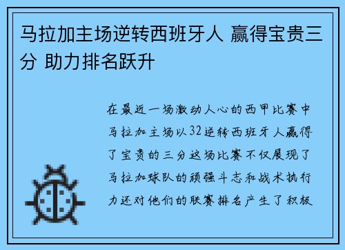 马拉加主场逆转西班牙人 赢得宝贵三分 助力排名跃升