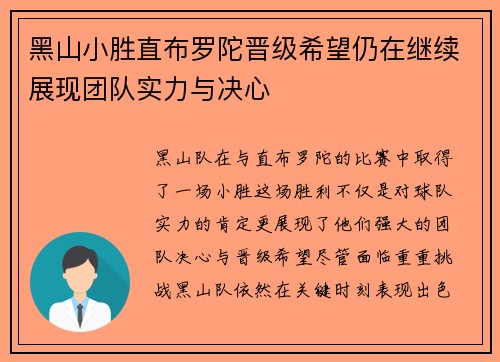 黑山小胜直布罗陀晋级希望仍在继续展现团队实力与决心