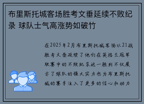 布里斯托城客场胜考文垂延续不败纪录 球队士气高涨势如破竹