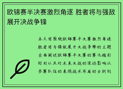 欧锦赛半决赛激烈角逐 胜者将与强敌展开决战争锋