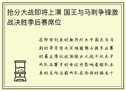 抢分大战即将上演 国王与马刺争锋激战决胜季后赛席位